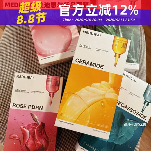 官方授权3.0美迪惠尔玫瑰面膜
