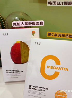 ELT维C光感面膜维C仙人掌面膜