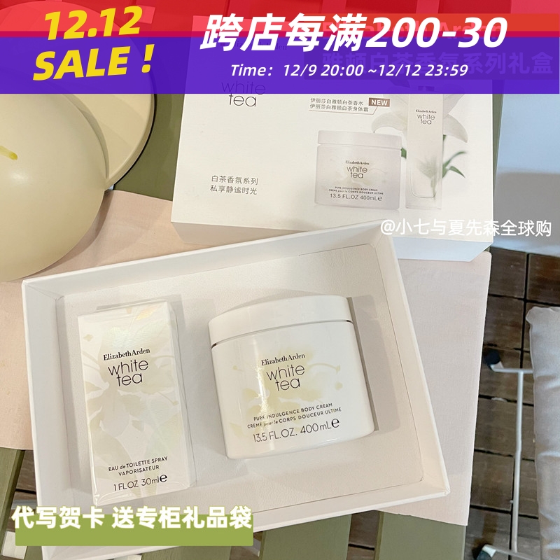 伊丽莎白雅顿白茶身体乳霜400ml香水50ml两件套装套盒礼盒手提袋