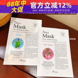 Ariul艾藜儿7天植萃滋养面膜水润修护保湿舒缓紧致温和敏感肌10片