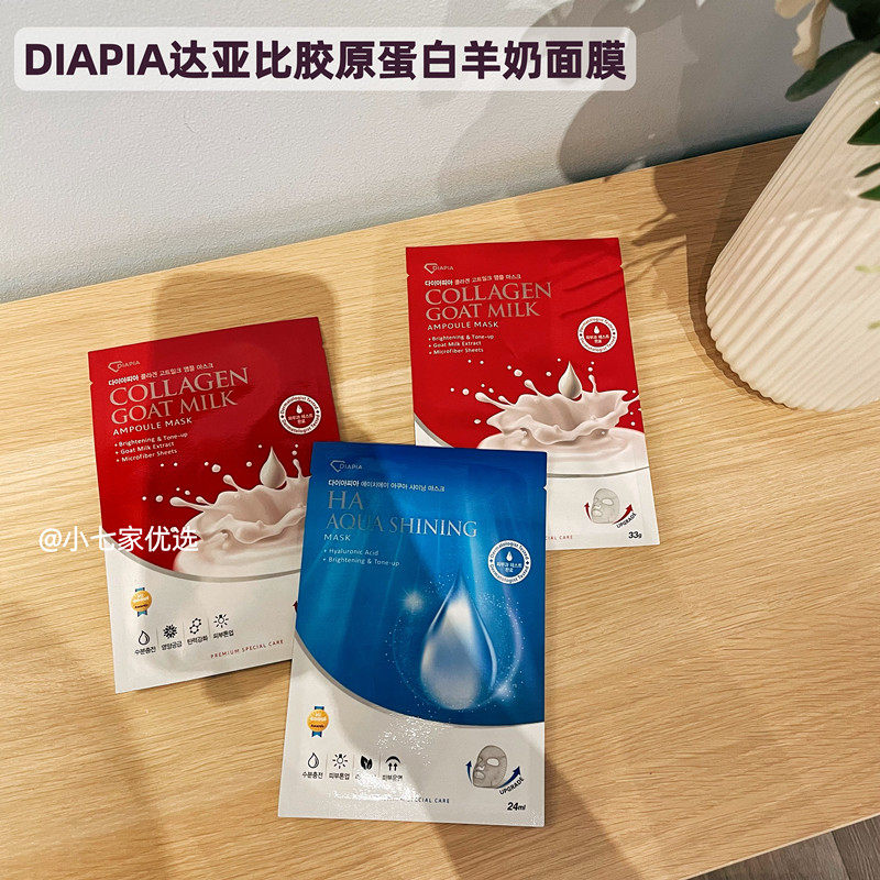 现货韩国DIAPIA达亚比胶原蛋白羊奶面膜紧致保湿补水5片
