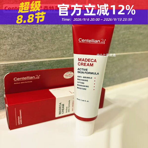韩国Centellian24森特莲马达加美白抗皱面霜补水保湿50ml