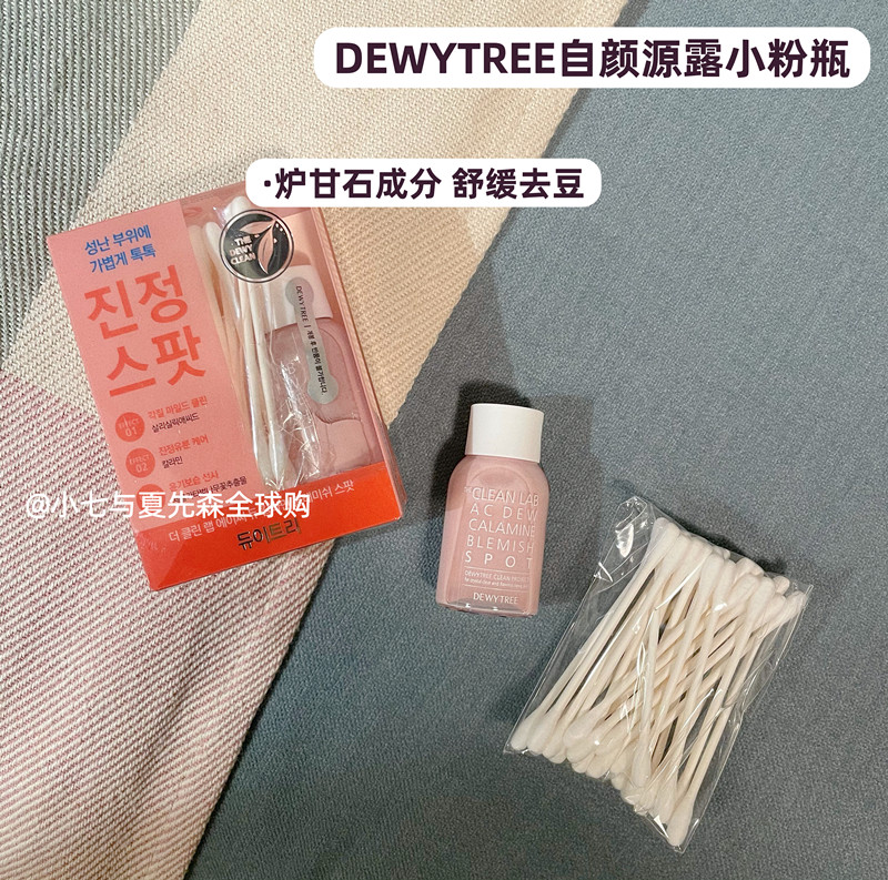 韩国dewytree自颜源露去痘液炉甘石舒缓痘痘肌去豆印小粉瓶18ml