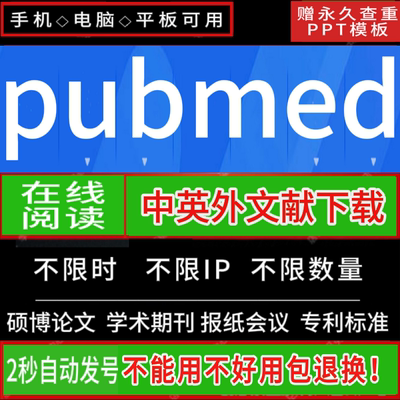 知/网万方永久免费中英外论文献数据检索WOS会员下载pubmed账户号