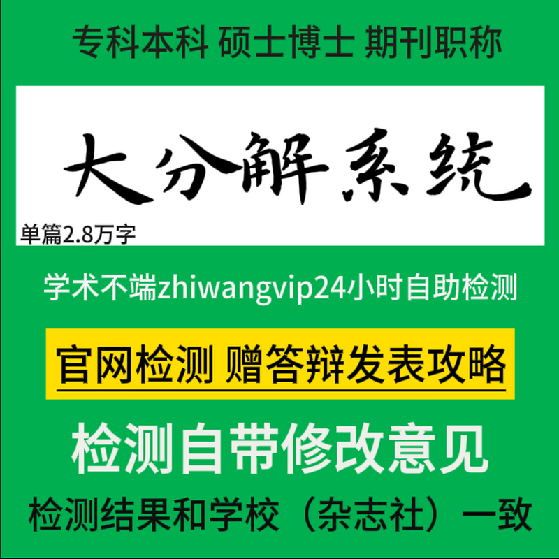 中国官网高校论文 本科硕士博士MBA毕业论文  大分解快速检测查重