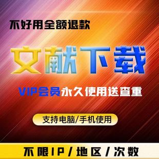 织网vip中英期刊硕博论文献下载在线阅读（送查重）会员账号购买