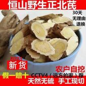 山西恒山野生黄芪特级正北芪天然纯无硫中药材正宗黄氏片250g泡茶