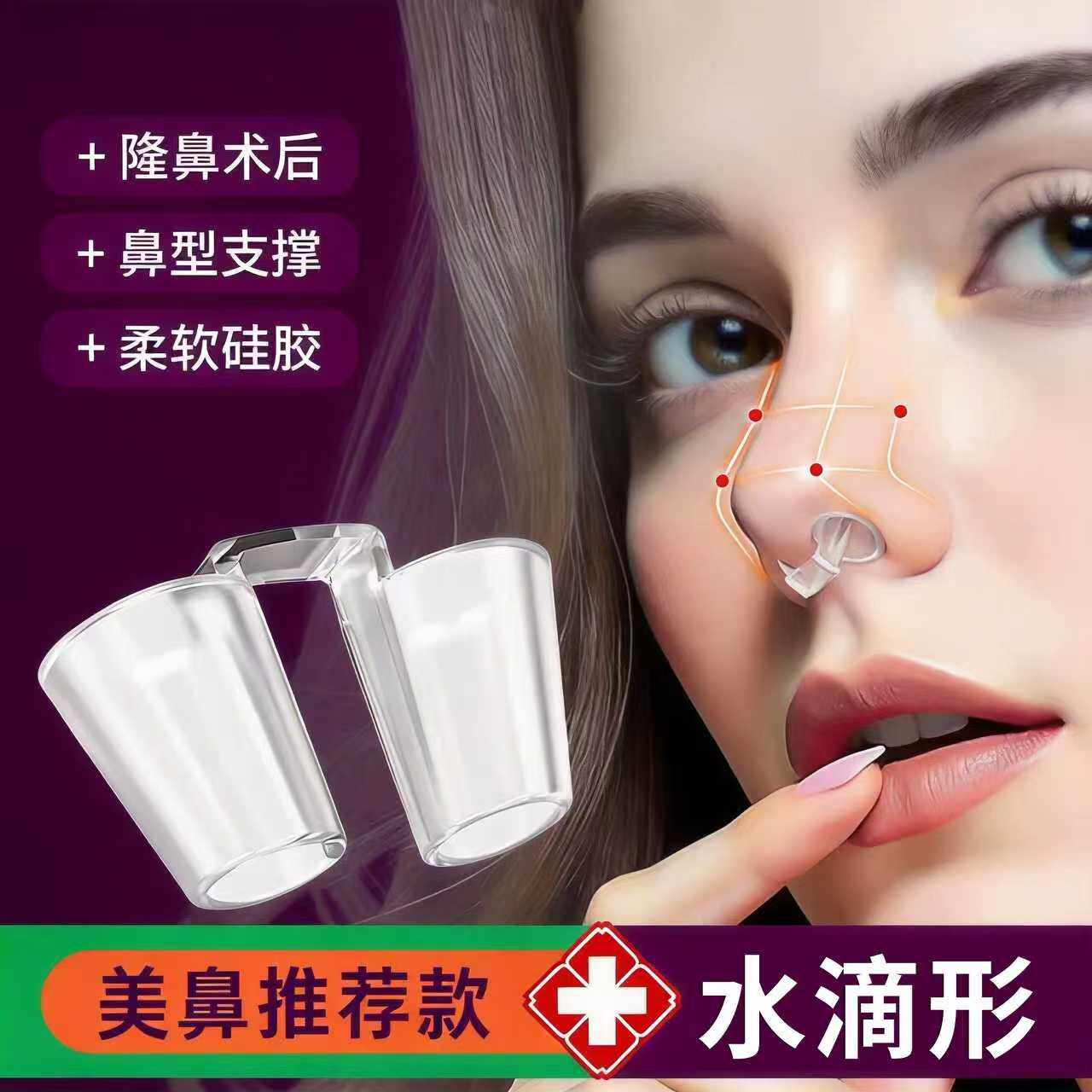 鼻孔支撑器鼻中隔偏曲矫正器歪鼻矫正隆鼻术后硅胶固定鼻塞支撑器