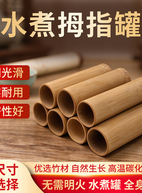 小竹罐水煮紫竹微排罐竹炙拇指罐泄血中医拔罐用药物罐子无漆竹筒