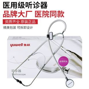 鱼跃医用听诊器双面全铜头医学生心肺呼吸科家用儿童孕妇听心跳