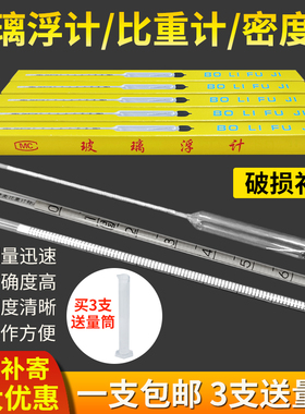 玻璃浮计密度计比重计液体密度计多规格盐度计婆梅计包邮送量筒