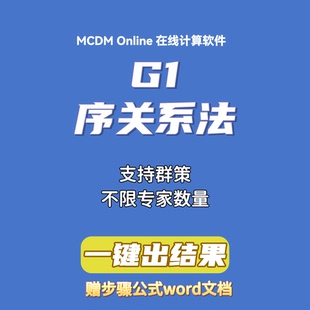 序关系分析法在线计算