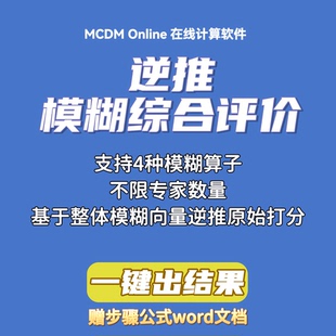 逆推模糊综合评价 大小排序得到原始打分矩阵 基于整体模糊向量