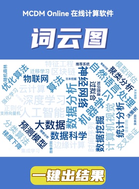 词云图绘制工具，根据词频文件进行绘制