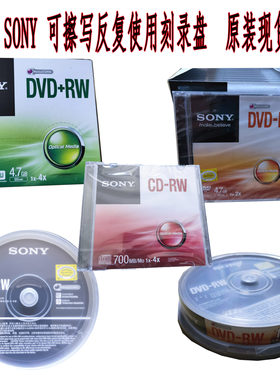 SONY索尼DVD+-RW反复刻录光盘盒装可擦写CD-RW空白刻录光盘空光碟