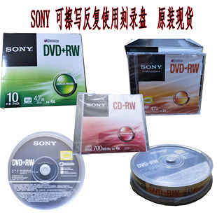 SONY索尼DVD+-RW反复刻录光盘盒装可擦写CD-RW空白刻录光盘空光碟