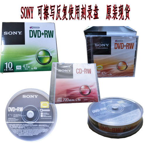 SONY索尼DVD+-RW反复刻录光盘盒装可擦写CD-RW空白刻录光盘空光碟