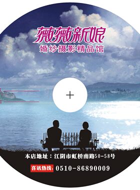婚庆光盘铼德刻录光盘