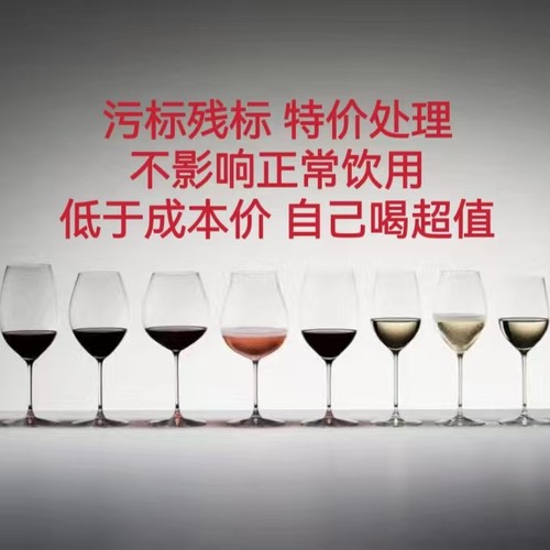 低于成本价 酒标微瑕 污标 不影响正常饮用 适合自己喝 超值