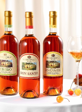 少量现货！意大利特色风干甜酒Martinez贵腐酒冰酒晚安酒葡萄窖主