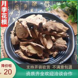 月季花根500g新货中药材月季根老根 月月红根中草药红色月月开根