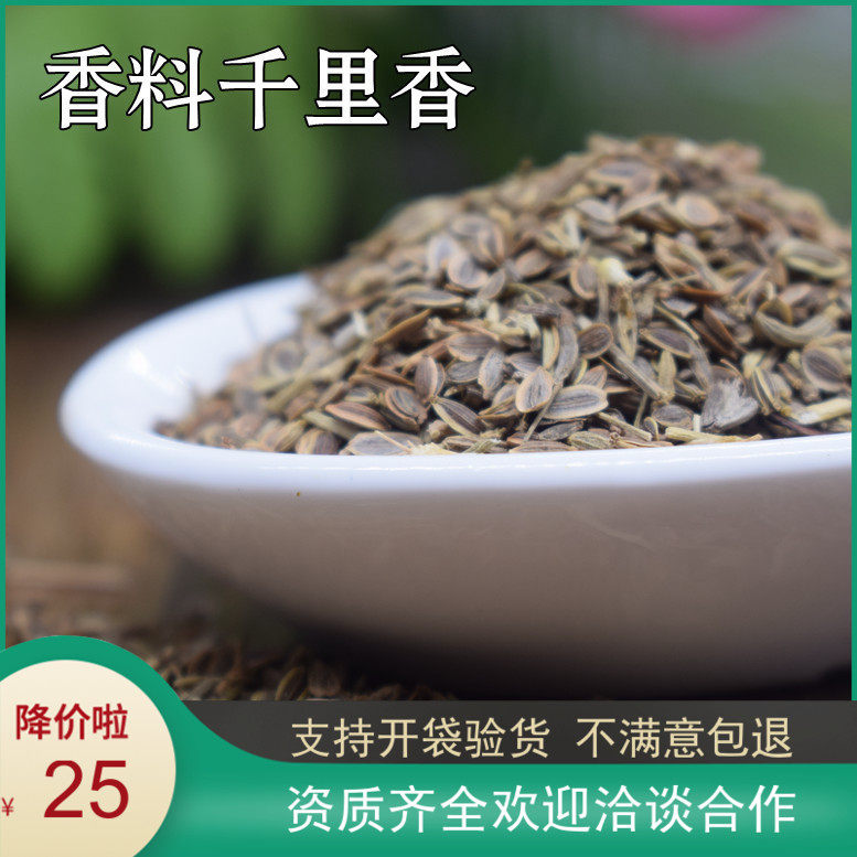千里香 大鹏中药材 香料调料大全 七里香  百里香500克可免费磨粉