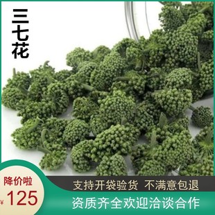 三七花田七花500克 大鹏中药材优质三七花