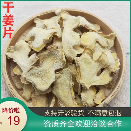 干姜片 粉干姜片 无添加小黄姜片土干生姜片泡茶姜茶500克可磨粉