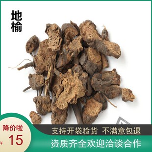 地榆500克包邮 生地榆槐角赤地愉红涩地榆山红枣另有地榆炭中药材