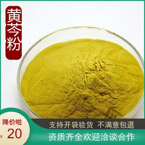 现磨内蒙500克包邮黄芩粉