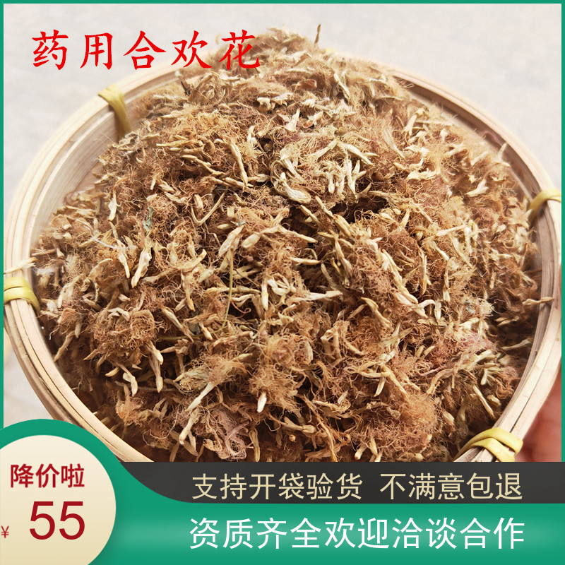 合欢花500g 包邮 天然合欢花茶 安 神助眠茶中药材促进睡眠