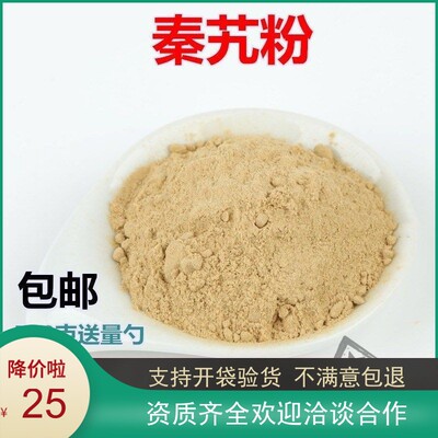 秦艽粉500克 天然秦九磨粉店铺 新货秦艽中药材粉包邮