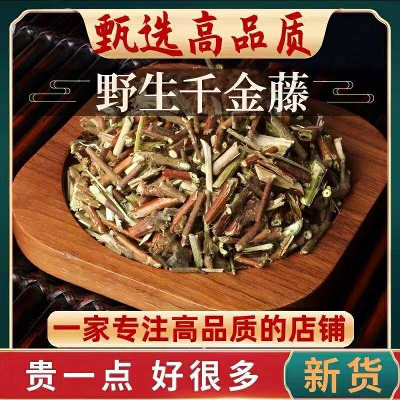 500克千金藤 药材 舒筋草 青筋藤松筋藤 马尾伸筋 另有伸筋草