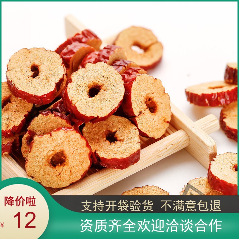 包邮红枣干500克红枣片无核干新疆枣圈即食特产零食泡水泡茶脆酥