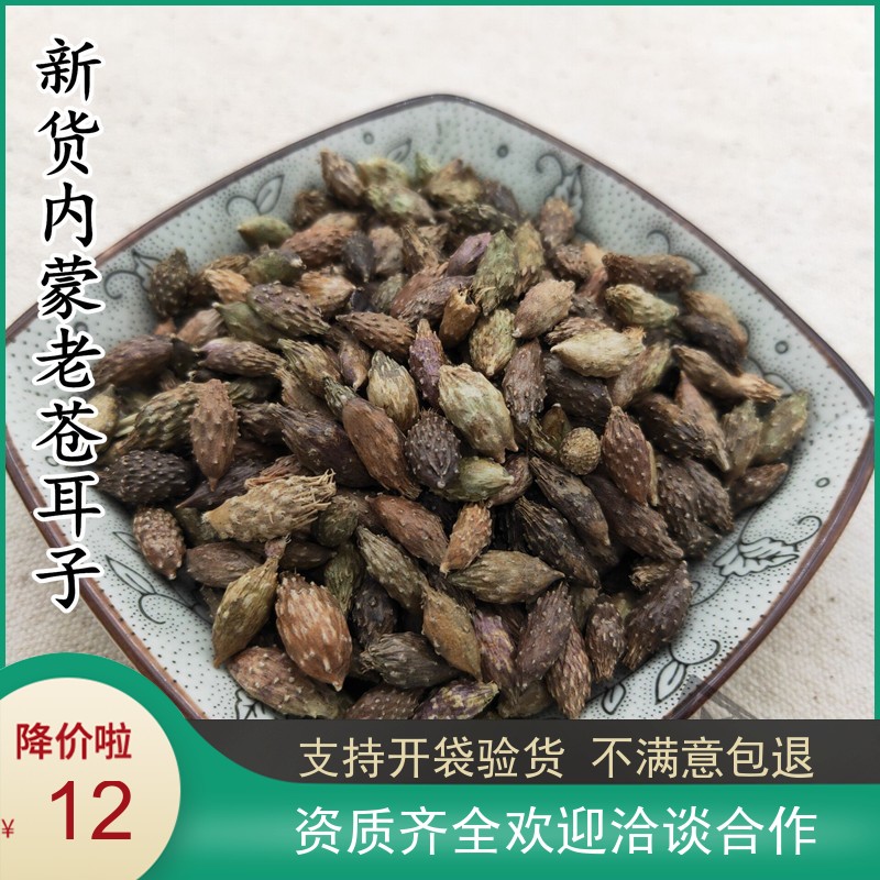 中药材 苍耳子 牛虱子茶 胡苍子 新鲜干货 散装500克