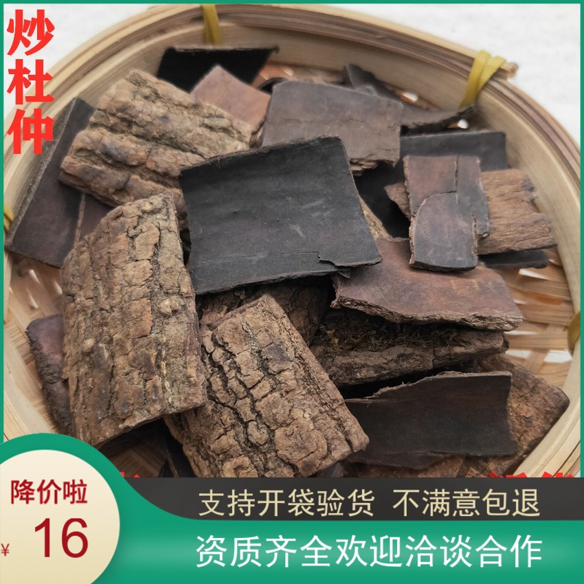 中药材炒杜仲 500g包邮特级炒杜仲纯天然野生正品盐炒杜仲杜仲茶