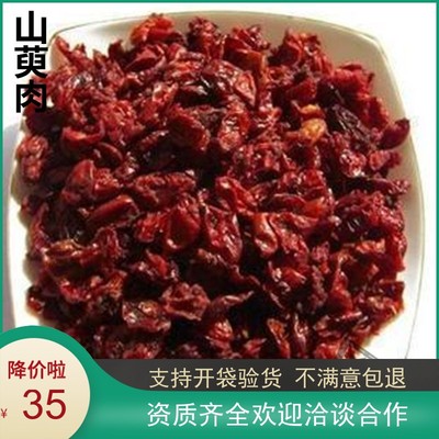 大鹏中药材 山茱萸 山萸肉 500g 山芋肉 枣皮