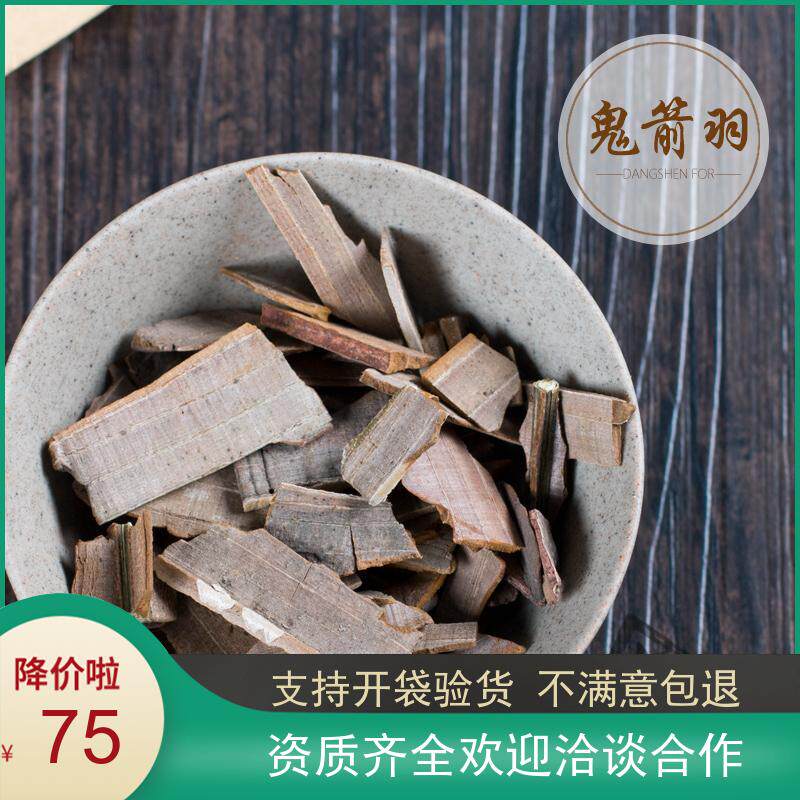 鬼箭羽 大鹏中药材专卖净货鬼箭羽 鬼见羽 500克75元
