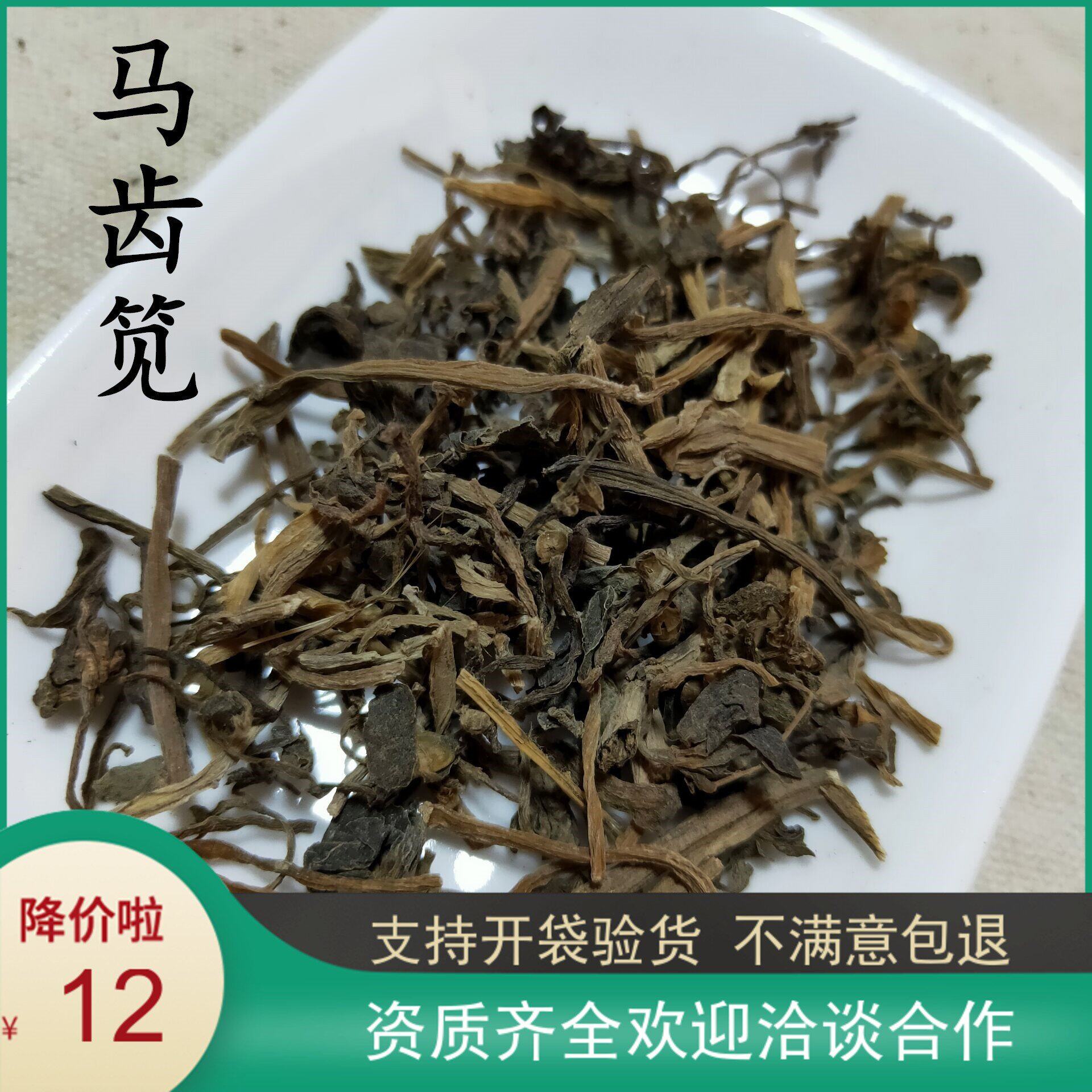 马齿笕全草包邮野生干菜材 马齿笕中药500克马齿笕马齿苋