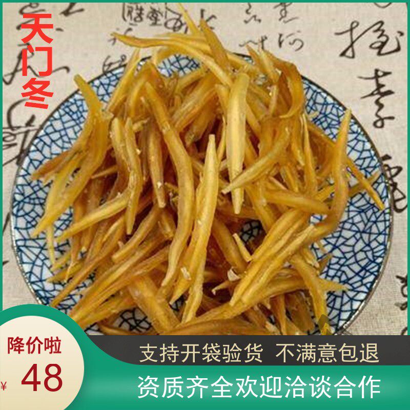 天冬500克 天门冬新鲜非野生中药材泡酒天东天冬门干大条道地无硫