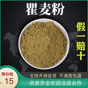中药材瞿麦粉 翟麦中草药巨麦药材苣麦中草药材具麦500克超细粉