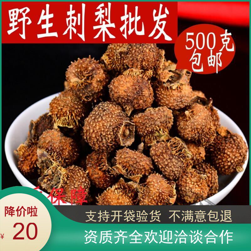 刺梨 中药材 新货 贵州正品刺酸梨子 茨梨 木梨子 500g克包邮散装