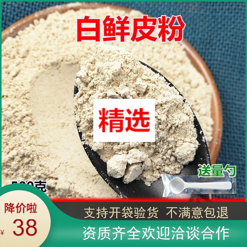 白鲜皮粉 中药材新鲜干货北鲜皮 白癣皮现磨超细粉 500克包邮