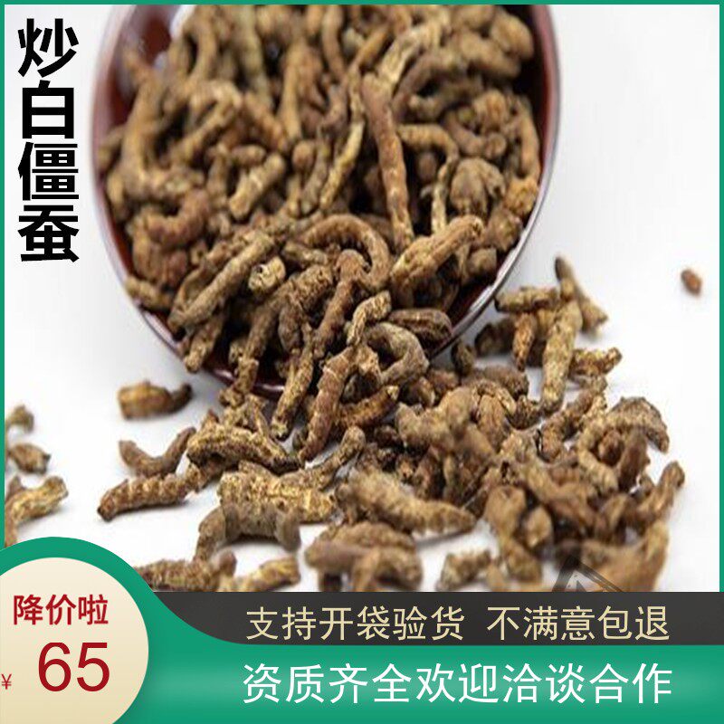 中药材 制僵蚕 僵蚕 熟僵蚕 白僵蚕500g炒僵蚕 灸僵蚕 500克包邮