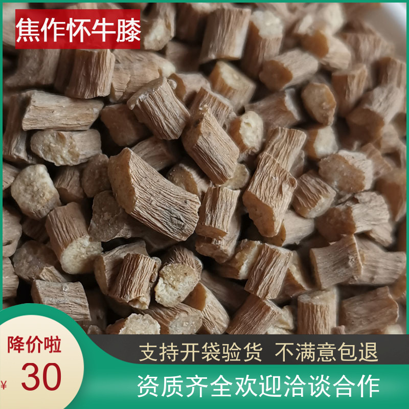 怀牛膝 牛膝 大鹏中药材怀牛膝 500克38元