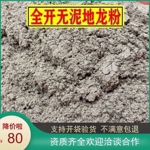 广西全开正品 地龙粉 中药材250克 蚯蚓干粉 广地龙 散装包邮