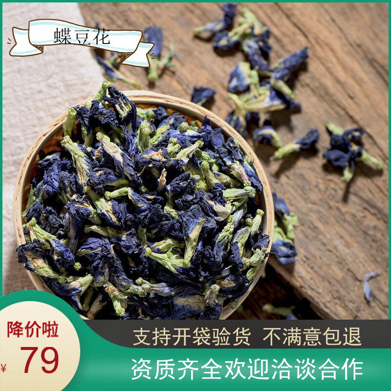 蝶豆花中药材精选新货干蝶豆花茶蓝蝴蝶蝶豆蝴蝶花蓝蝴蝶花500克