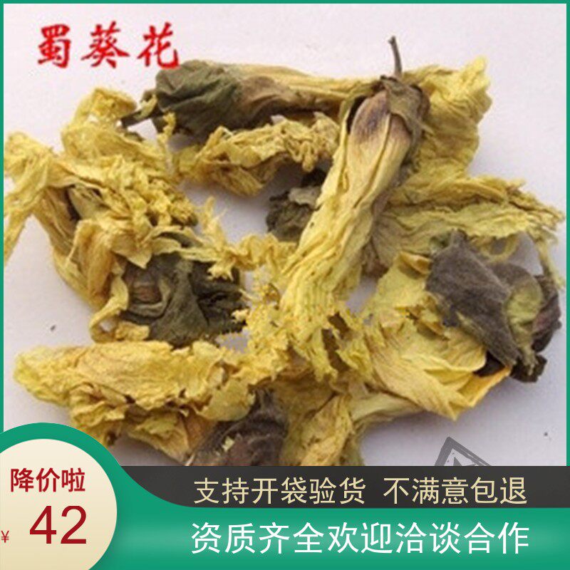 中药材黄蜀葵花 黄葵花 侧金盏/棉花葵/黄秋葵新货包邮