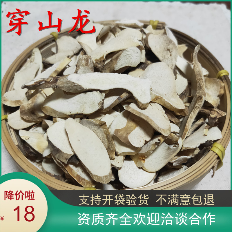 包邮穿山龙500克 野山药 穿地龙 穿龙骨 川山龙大鹏中药材