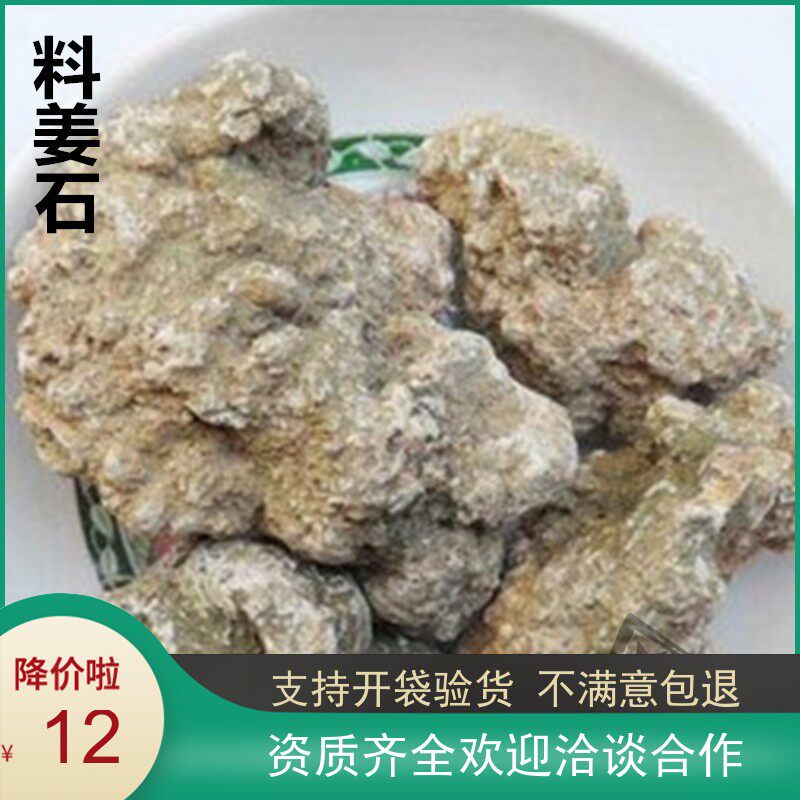 大鹏中药材天然姜石 正品中药材 料姜石 姜石500克